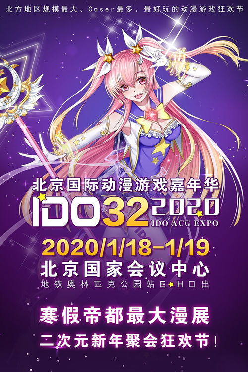 2020年1月玩樂(lè)指南 新年新去處，探索動(dòng)漫游戲開(kāi)發(fā)之旅