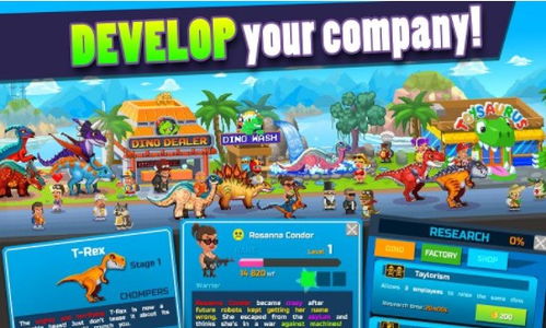 恐龍工廠手游下載 體驗(yàn)動(dòng)漫風(fēng)格的恐龍養(yǎng)成樂(lè)趣